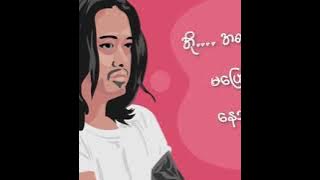 သာဒီးလူ - အလွမ်းညနေခင်း (Lyric Video)