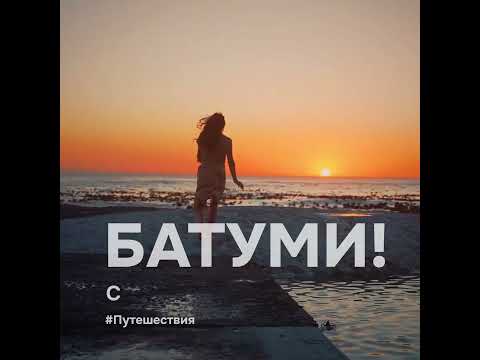 Ереван-Батум / Армянские Авиалинии