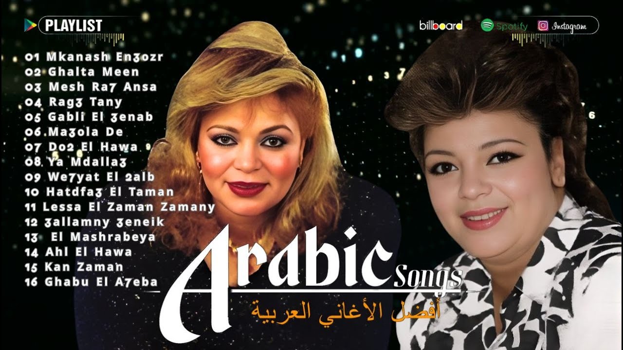 احلى اغاني الفنانة شفيقة ❤️🌹❤️ A7la Aghany El Fannana Shafiqa ❤️🌹❤️ El Tarab El Sha3by ❤️🌹❤️ 6