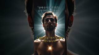 &quot;군자구기(君子求己), 소인구인(小人求人)&quot;#지혜롭게살기