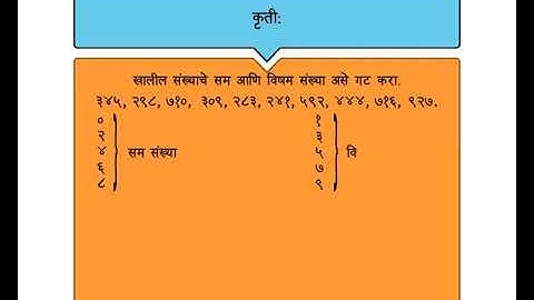 Math Concept  सम व विषम संख्या - Even and odd numbers (3-4 grade) Marathi med