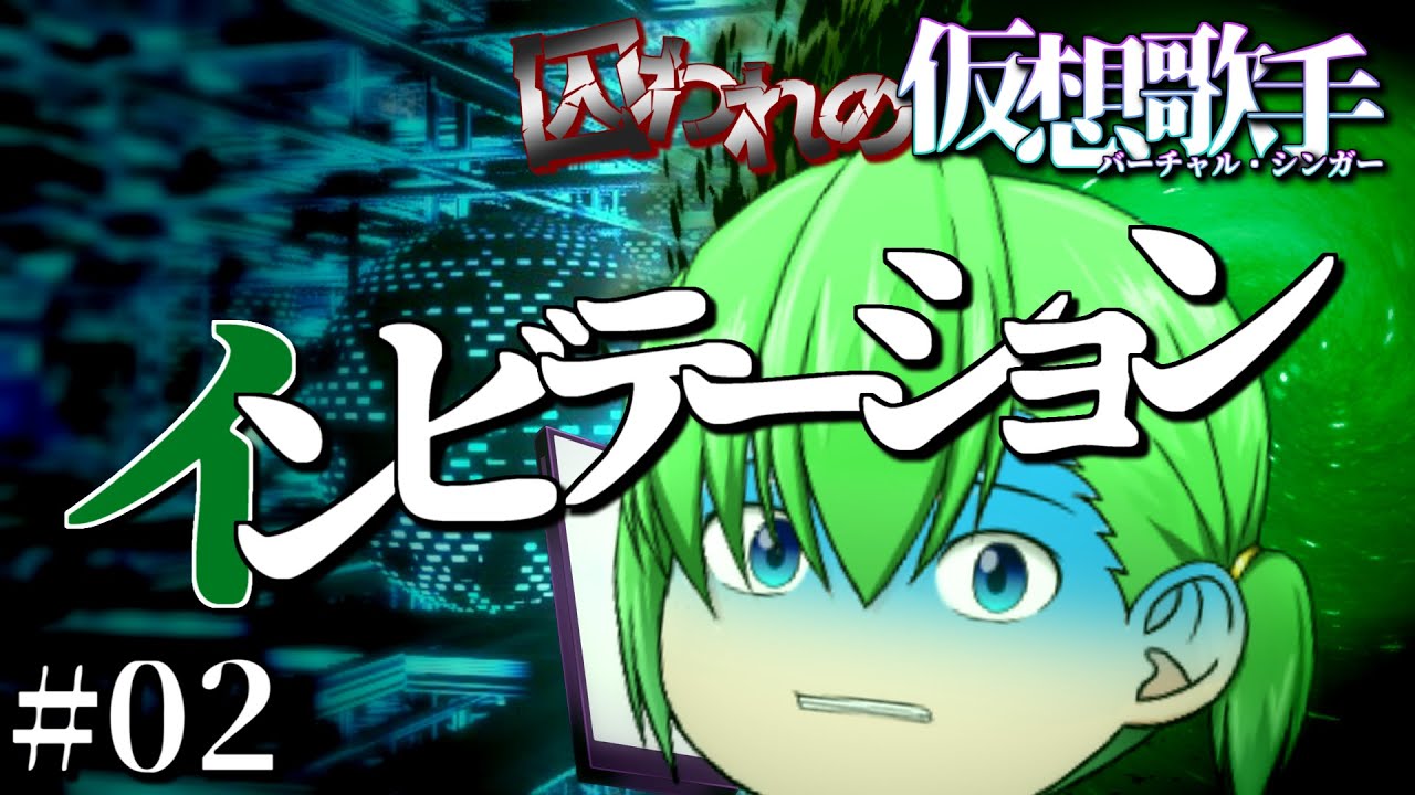 東方リージェスペイラ】第三章第二話「インビテーション」【囚われの
