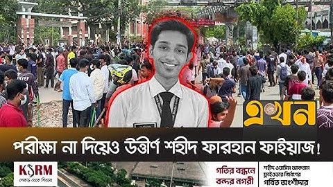 আন্দোলনের গতিপথ পরিবর্তন করে দেয় স্কুল কলেজের শিক্ষার্থীরা | July Revolution | Quota Andolon