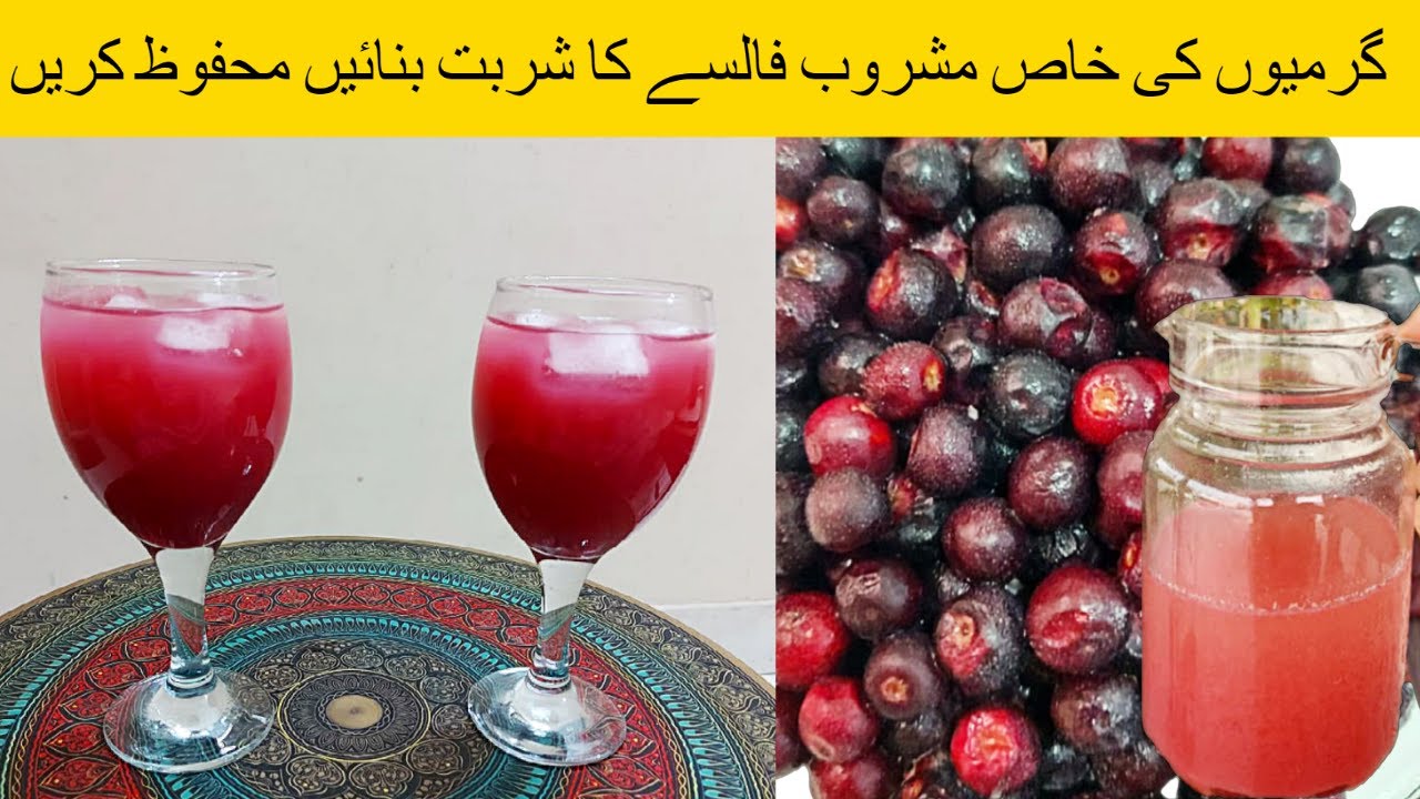 فالسے کا شربت بنانے کا طریقہ  | Falsa Sharbat Recipe | Falsa Juice & Squash | Falsa Juice At Home