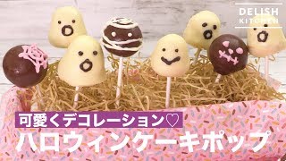 可愛くデコレーション♡ハロウィンケーキポップ　｜　How To Make Halloween Cake Pop