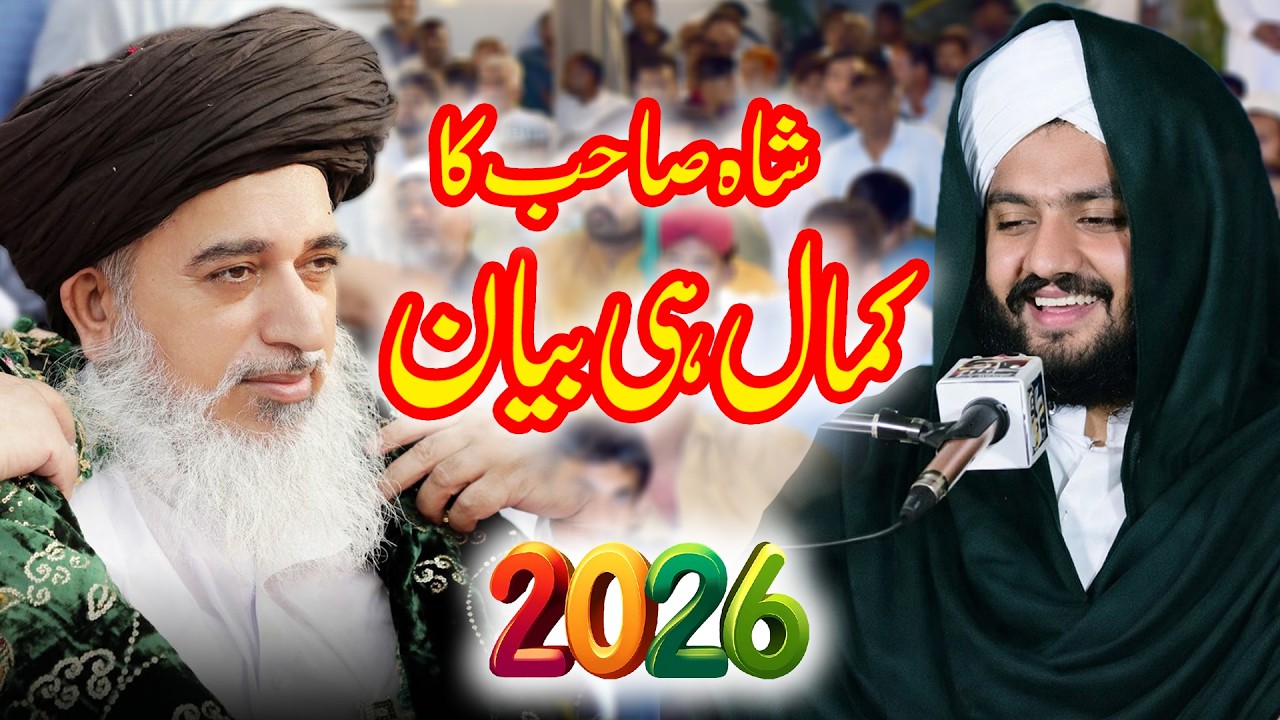 🔥Syed Faseeh ul Hassan Shah About Khadim Hussain Rizvi | Heart Touching Bayan🔥