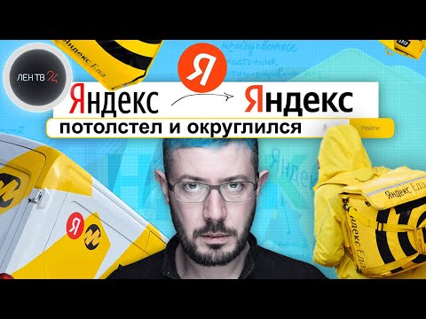 Яндекс растолстел и округлился: смена логотипа поисковика – 2021