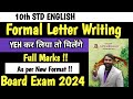 FORMAL LETTER WRITING|NEW FORMAT|10TH STD|BOARD EXAM 2024|PRADEEP GIRI SIR