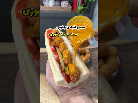 سس انبه ی فوری سس فلافل  رژیمی    