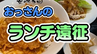 【新幹線】おっさんのランチ【名古屋】