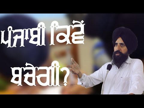 Must Listen Speech of Dr. Sewak Singh on Punjabi Language at Panjab University