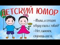 Детские Анекдоты Смешные до Слез - детский юмор в картинках, шутки, приколы 2021