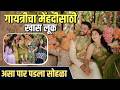 गायत्रीचा मेहंदी सोहळा | Gayatri Datar’s Mehendi Ceremony Pics and Stunning Wedding Moments Go Viral