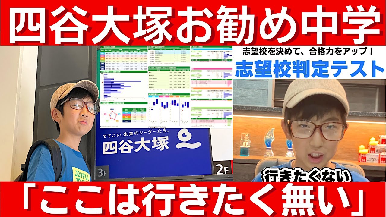 中学受験 四谷大塚 志望校判定テストの成績表が届いた。勧められたけど