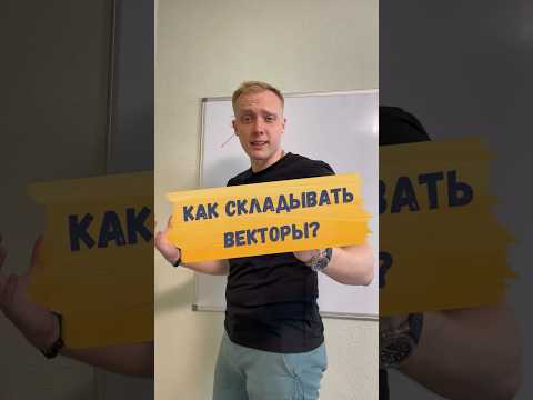 ТОПОВЫЙ СПОСОБ СЛОЖЕНИЯ ВЕКТОРОВ