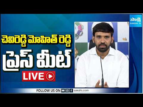 LIVE : YSRCP Chevireddy Mohith Reddy Press Meet @SakshiTV - SAKSHITV