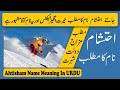 Ahtisham name meaning in urdu and lucky number  ehtisham naam ka matlab