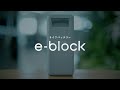 e-block オフィス利用のご提案_60s | Panasonic