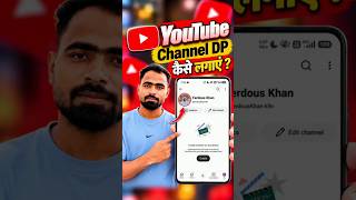YouTube Channel DP Kaise Change Kare | YouTube Profile Picture Kaise Change Kare