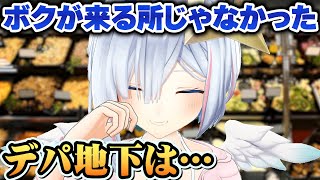 前回散財したデパ地下にリベンジし何かに気づいてしまったかなたそｗ【天音かなた/ホロライブ切り抜き】