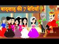   7    stories in hindi  moral hindi stories  hindi kahani  bedtime stories