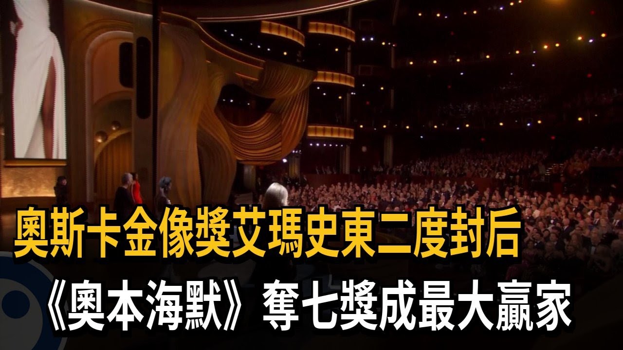 2024奧斯卡懶人包！46歲莊先拿全裸爆肌全場驚呼，石頭姐二封奧斯卡影后，而他典禮前夕驚爆醜聞！10分鐘看完5大看點！#奧斯卡#boogie島#莊先拿#艾瑪·史東#石頭姐