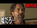 生存確率0.01％、ネットフリックスで絶対に観るべき地球滅亡サバイバル映画｜[映画紹介]