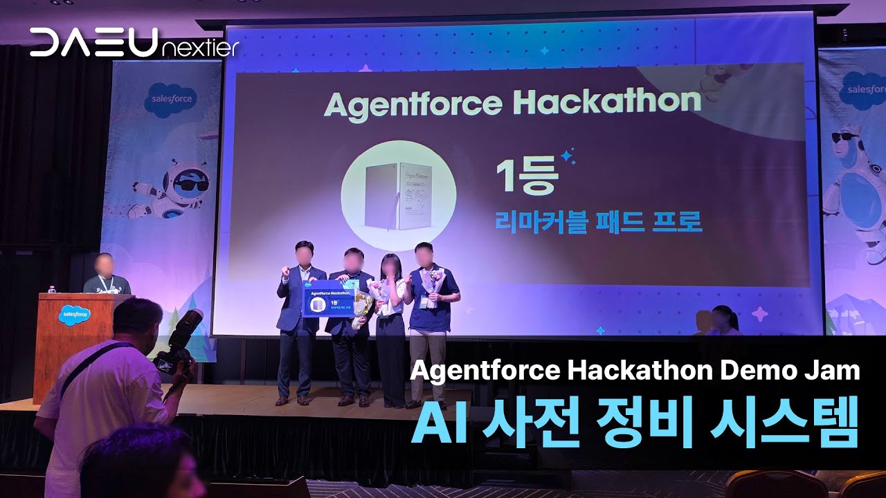 Agentforce Hackathon Demo Jam 1등 수상:트로피: - YouTube