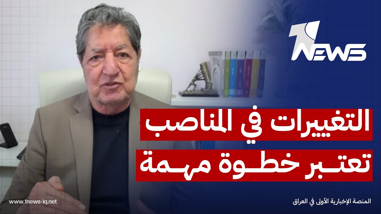الدبلوماسي السابق غازي فيصل: التغييرات في المناصب تعتبر خطوة مهمة للإصلاحات في الدولة