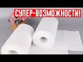 СПОСОБЫ ПРИМЕНЕНИЯ БУМАЖНЫХ ПОЛОТЕНЕЦ, О КОТОРЫХ ВЫ ДАЖЕ НЕ ДОГАДЫВАЛИСЬ!