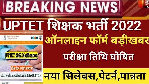 Uptet notification 2022/uptet exam 2022/uptet online form 2022/uptet exam date2022/uptet latest news