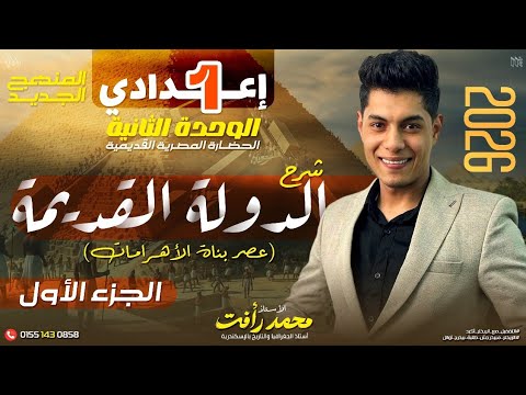 The Old Kingdom The Age Of The Pyramid Builders First Year Of Preparatory School New Curriculum