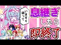 【いますぐ輪廻】息継ぎしたら即終了する『いますぐ輪廻』8人いれば余裕説www【まぐりば】【歌ってみた】
