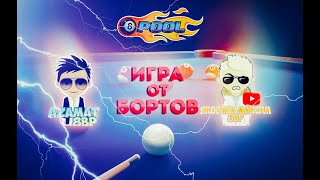 8 ball pool. Удары от бортов. Лёгкие трюки. Тяжёлые трюки. Уроки индиректа. Смотри и повторяй😉 8 ball pool. Удары от бортов. Лёгкие трюки. Тяжёлые трюки. Уроки индиректа. Смотри и повторяй😉