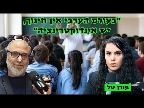 מורן טל | על ערביי 48', ערביי השמנת וערביי 25'