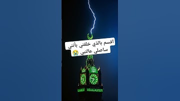 تلاوة خاشعة ومؤثرة #القران #اكسبلور #دويتو #تيك_توك #القاريء #ترند