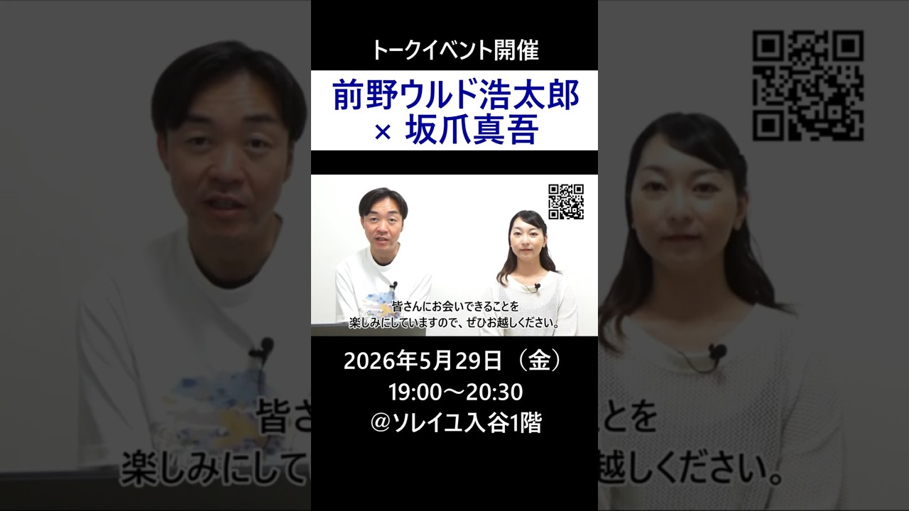 【イベント開催】前野ウルド浩太郎さん × 坂爪真吾さん　#前野ウルド浩太郎　#坂爪真吾　#バッタ博士の異常な愛情　#モテない中年