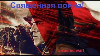 22 июня 1941 песня Священная война/ June 22nd 1941 Soviet Patriotic song Sacred War with subtitles