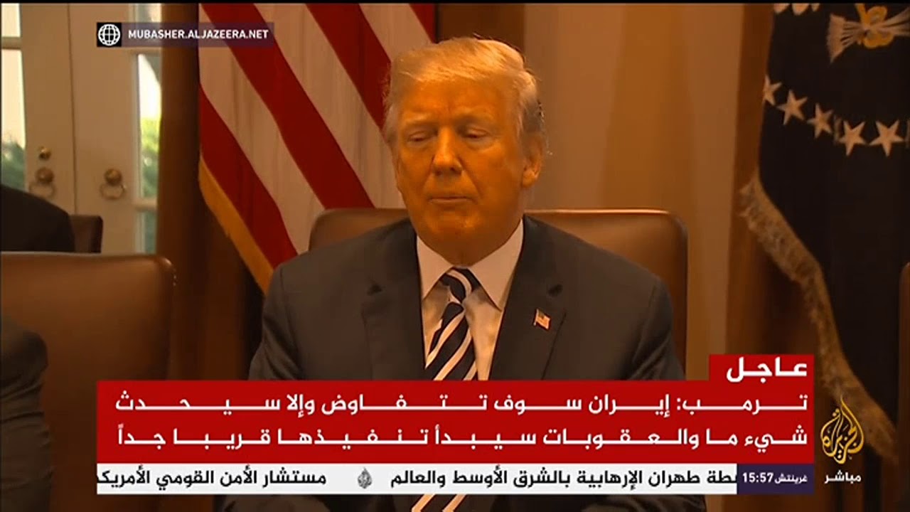 ترمب:  إيران سوف تتفاوض وإلا سيحدث شي ما والعقوبات سيبدأ تنفيذها قريبا