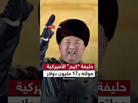 أميركية تسهل اختراق 300 شركة وتحويل أموال لكوريا الشمالية