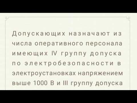 Что обеспечивает ДОПУСКАЮЩИЙ