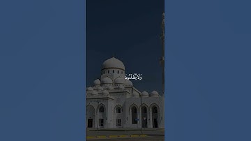 قران كريم بصوت جميل #اكسبلور