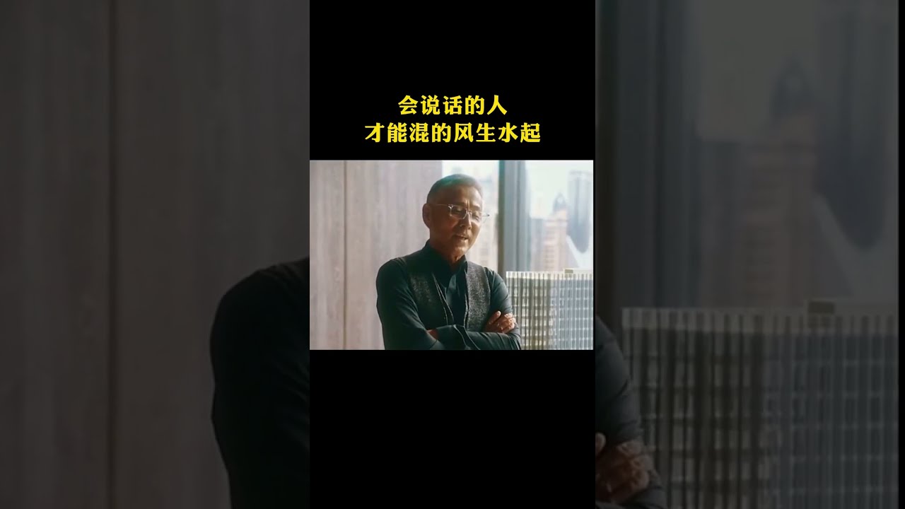 情商高會說話的人,才能有更好際遇 #心理學 #人際交往