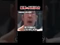 【史上最悪】胸糞悪すぎる反則試合がヤバすぎた… #格闘技 #ボクシング #格闘技解説 #ボクシング解説 #秋山成勲 #桜庭和志 #井上尚弥