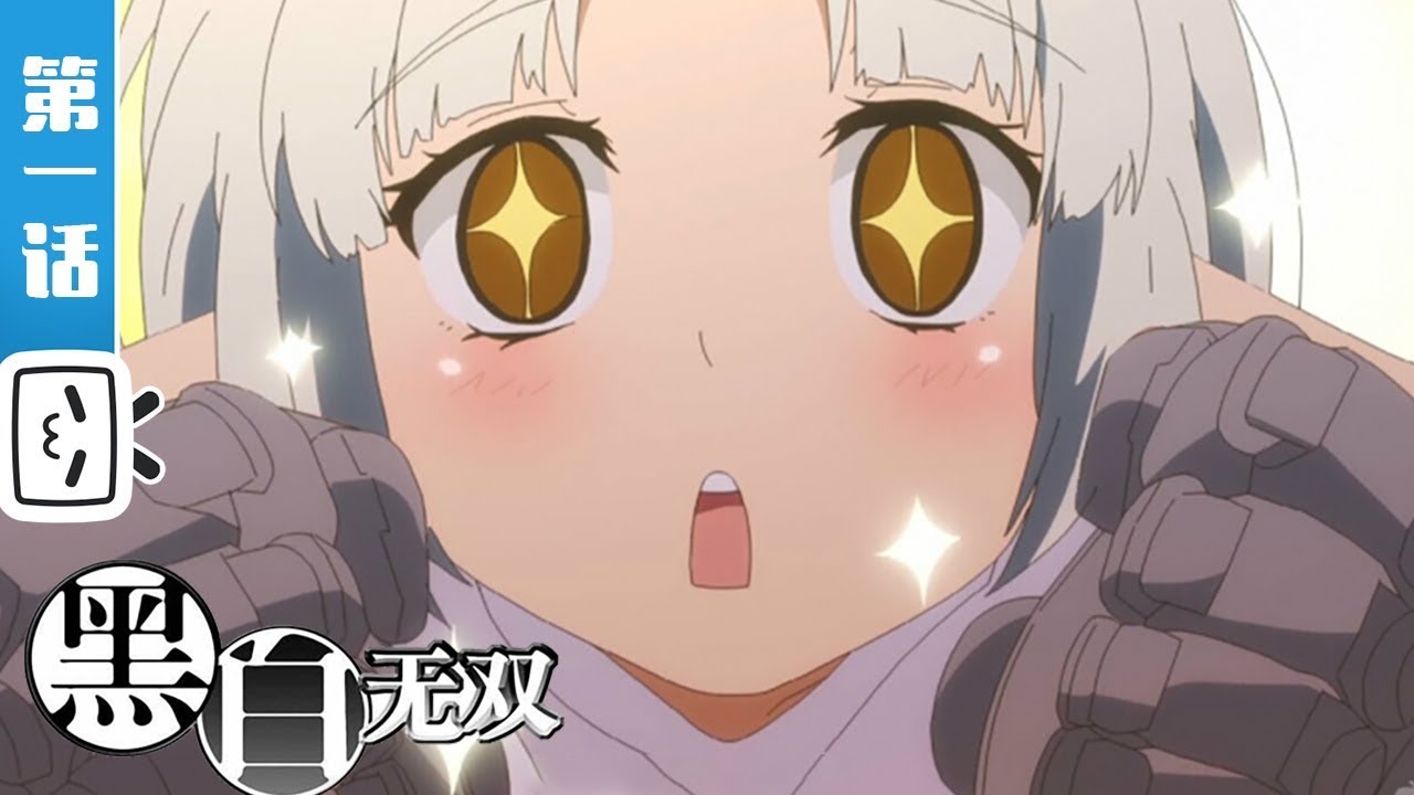 【ENG SUB】《黑白无双》 百鬼篇第1话 The Unparalleled Black & White Episode1 B站 - YouTube