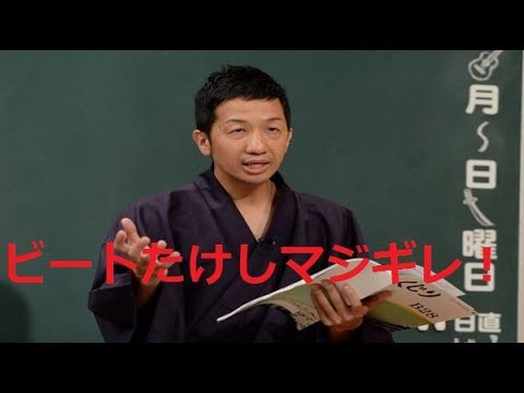 めちゃイケ 波田陽区の フェニックス 事件とは また ビートたけしをマジギレさせた過去も明らかに Youtube