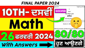 PSEB 10th Class Math Final Paper | 26 February 2024 | Solved Question Paper Important Ans