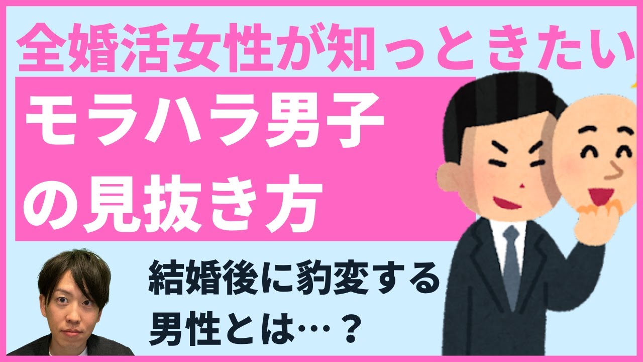 モラハラ男子を交際中に見抜くための6つのポイント【結婚する前に要チェック】