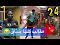 عطست في وشو والهزار قلب بجد أنا مصدقتش انو هيتعمل