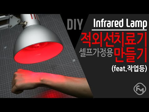 How to Make Infrared Lamp Therapy / DIY